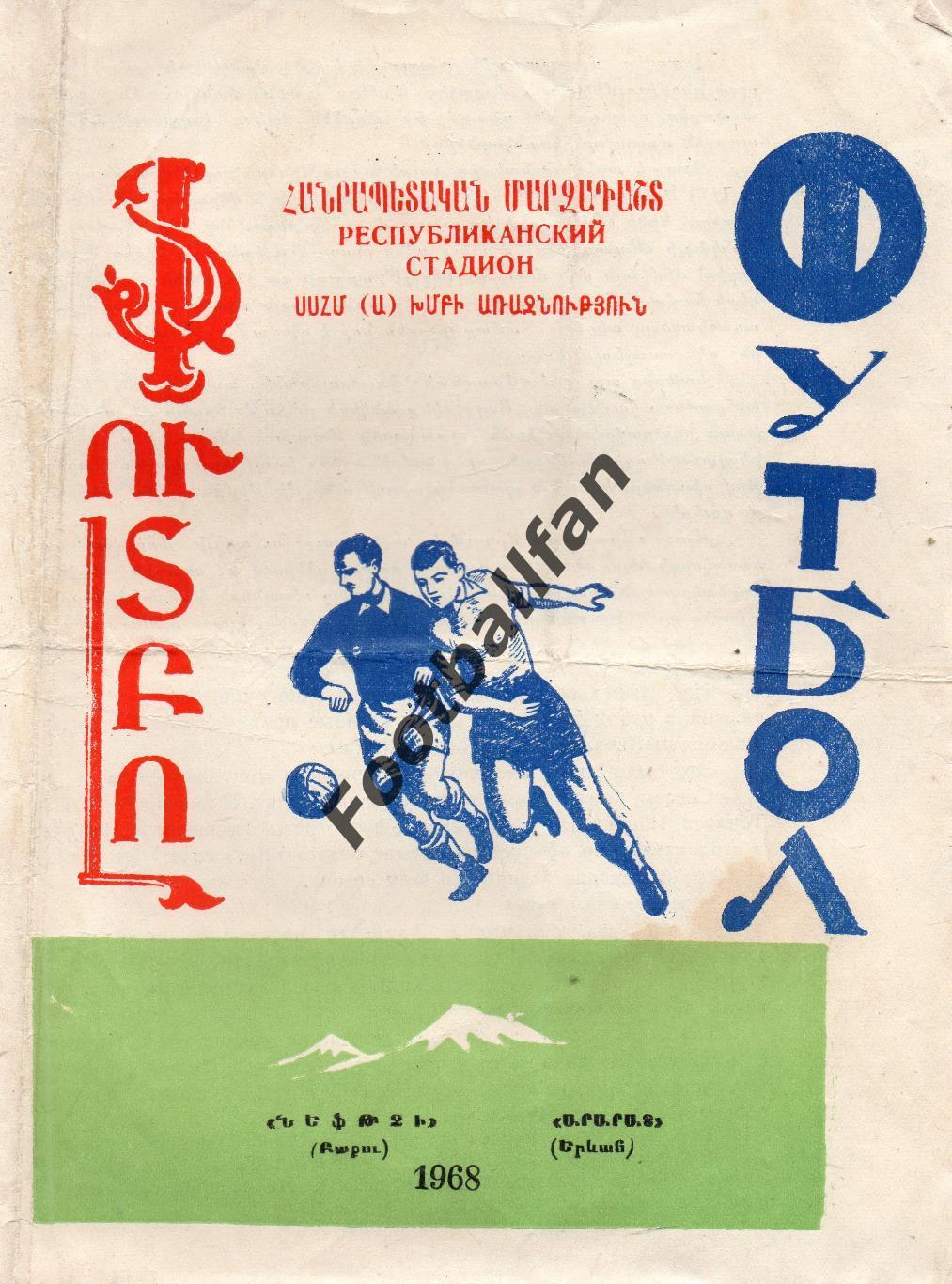 Арарат Ереван - Нефтчи Баку 14.08.1968