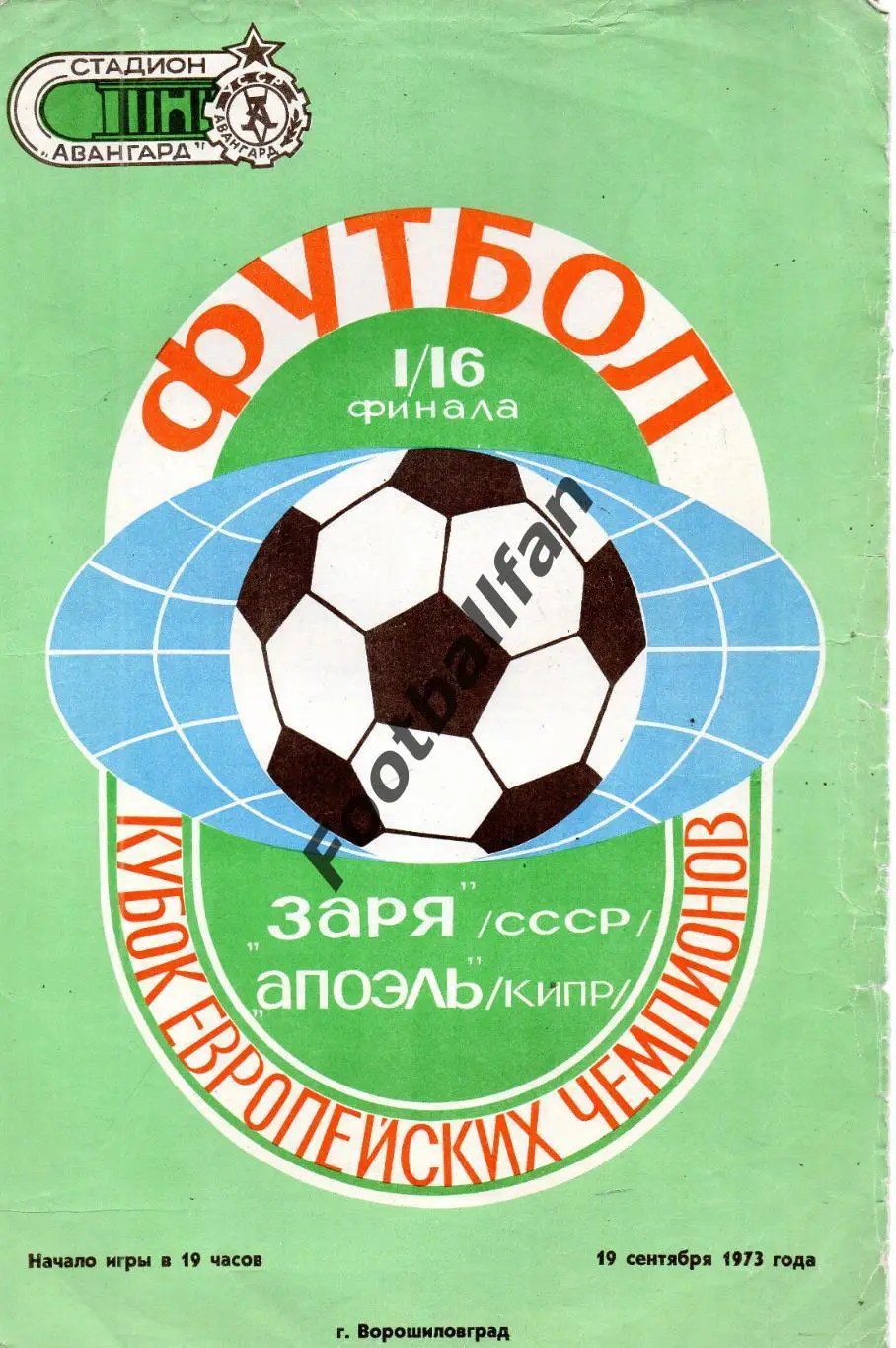 Заря Ворошиловград, СССР - Апоэль Никосия , Кипр 19.09.1973