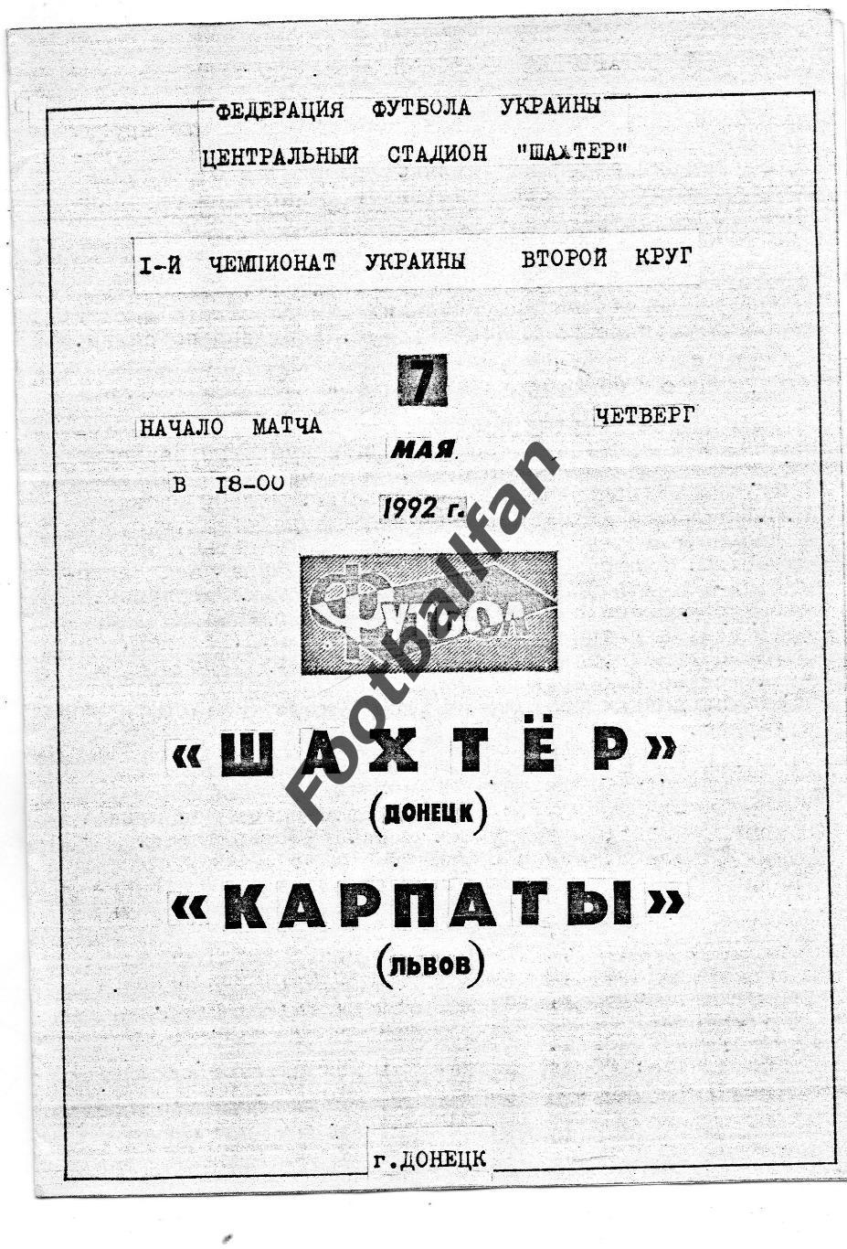 Шахтер Донецк - Карпаты Львов 17.05.1992 т.50