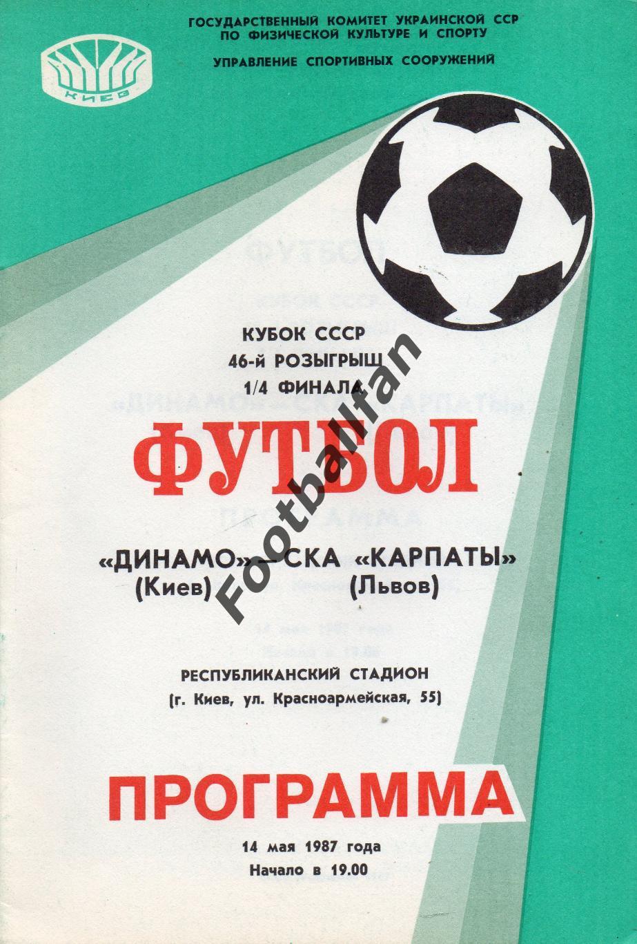 Динамо Киев - СКА Карпаты Львов 14.05.1987 Кубок СССР