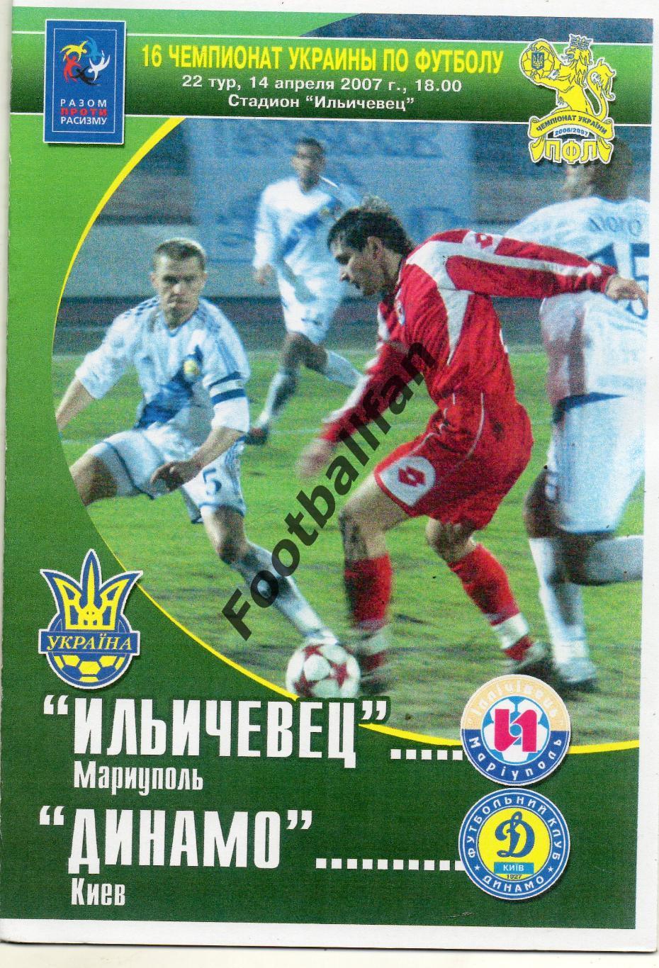 Ильичевец Мариуполь - Динамо Киев 14.04.2007