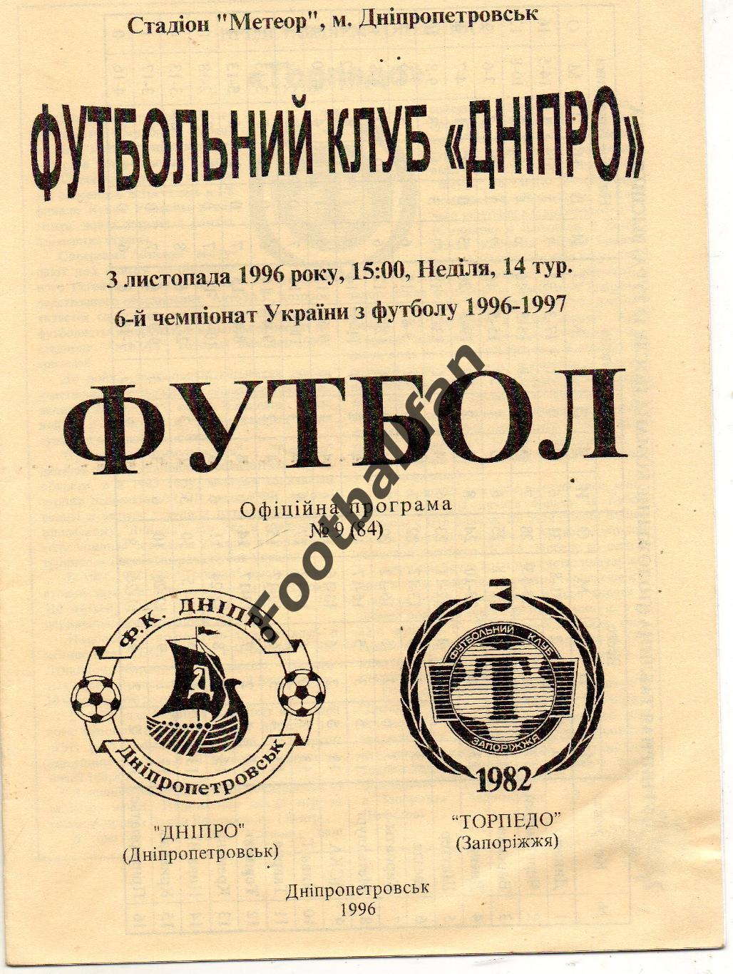 Днепр Днепропетровск - Торпедо Запорожье 03.11.1996