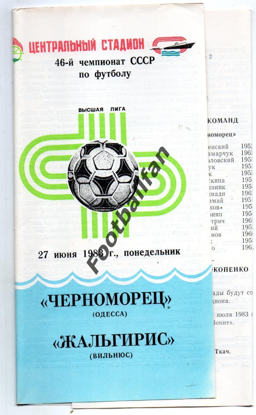 Черноморец Одесса - Жальгирис Вильнюс 27.06.1983