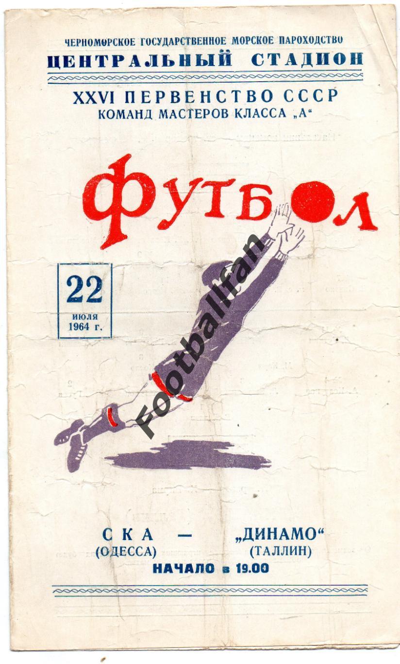 СКА Одесса - Динамо Таллинн 22.07.1964