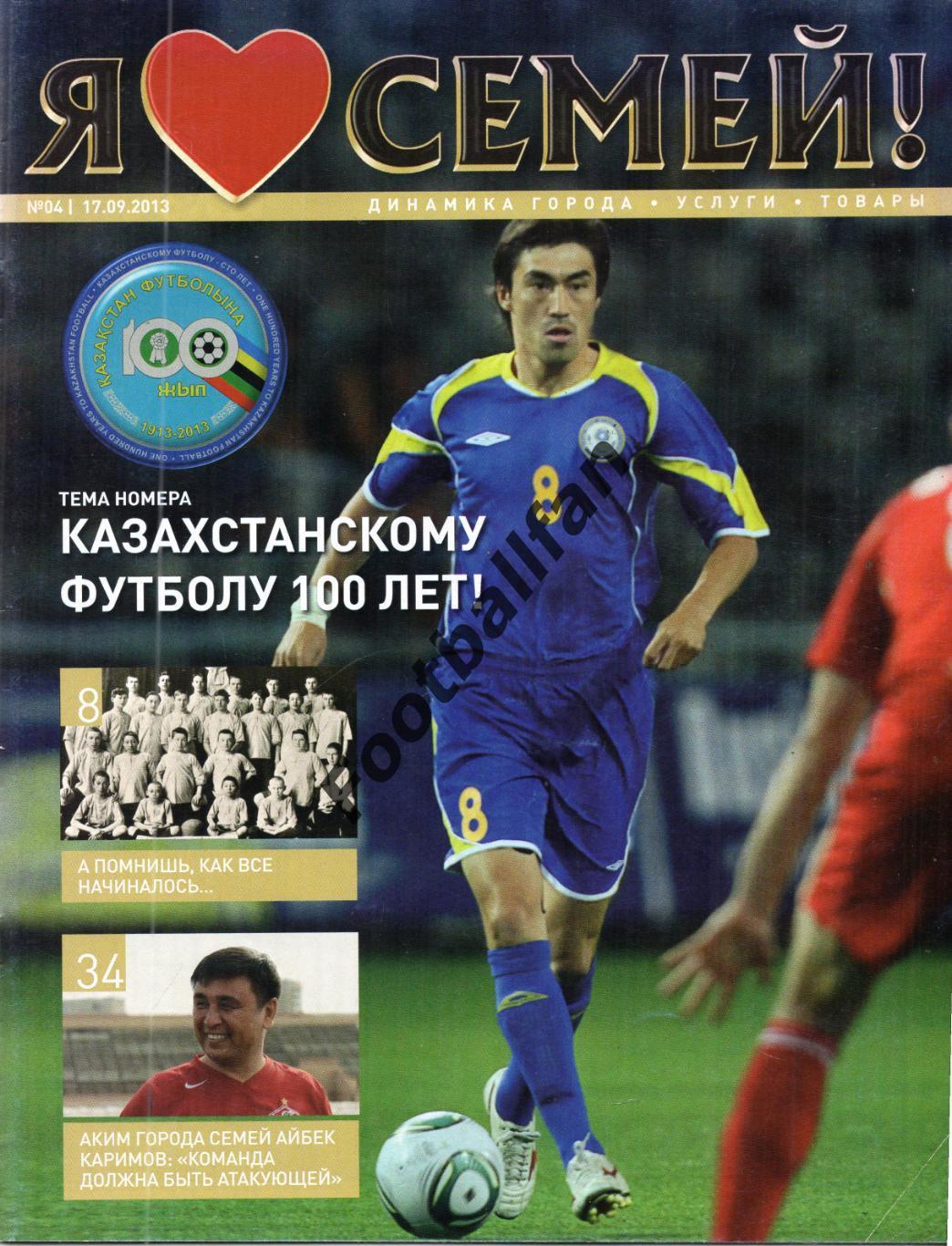 С.Калинин Казахстанскому футболу - 100 лет . Семей .2018 год .