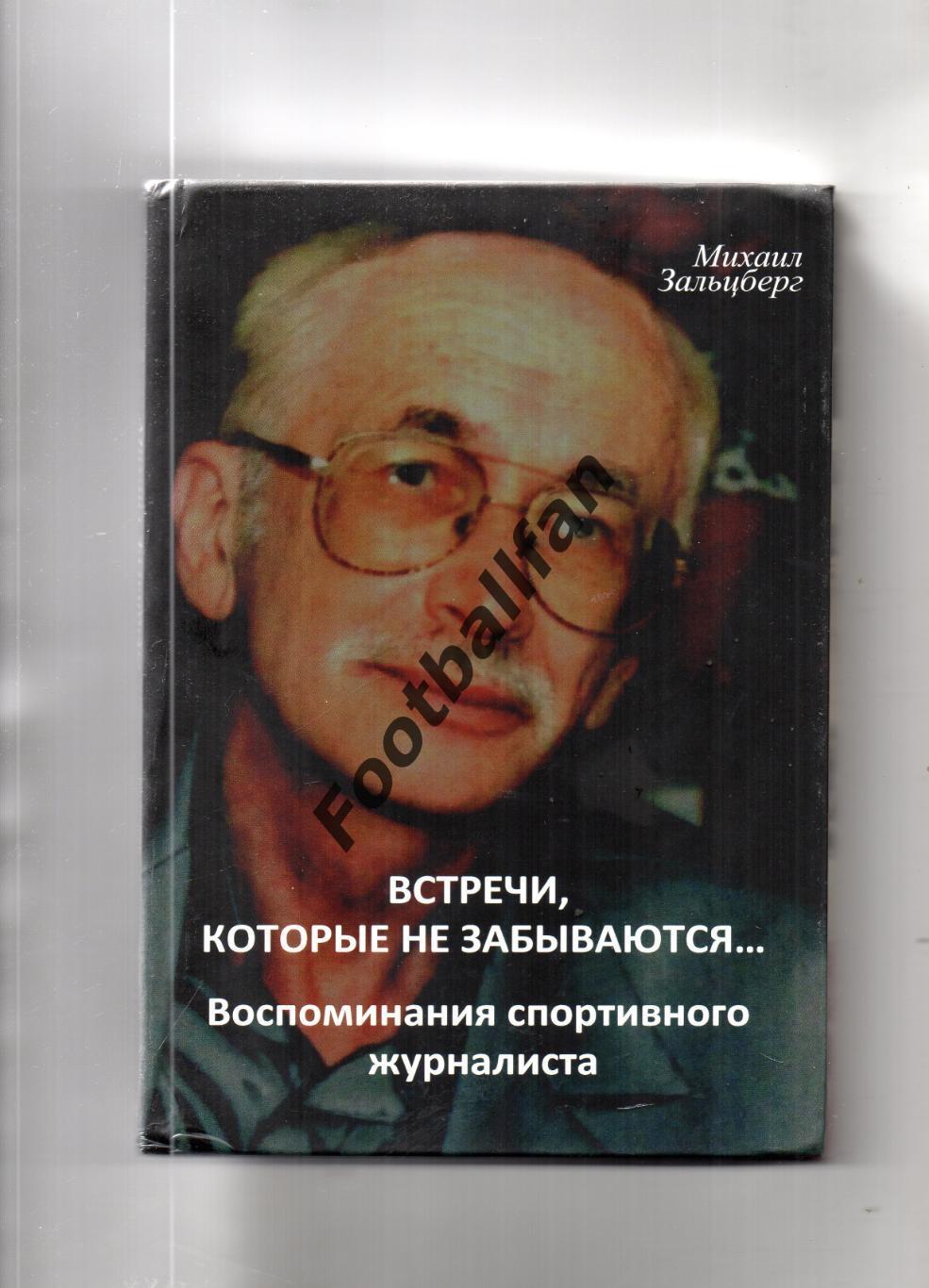 М.Зальцберг Встречи , которые не забываются ... Ашдод ( Израиль ). 2018 год