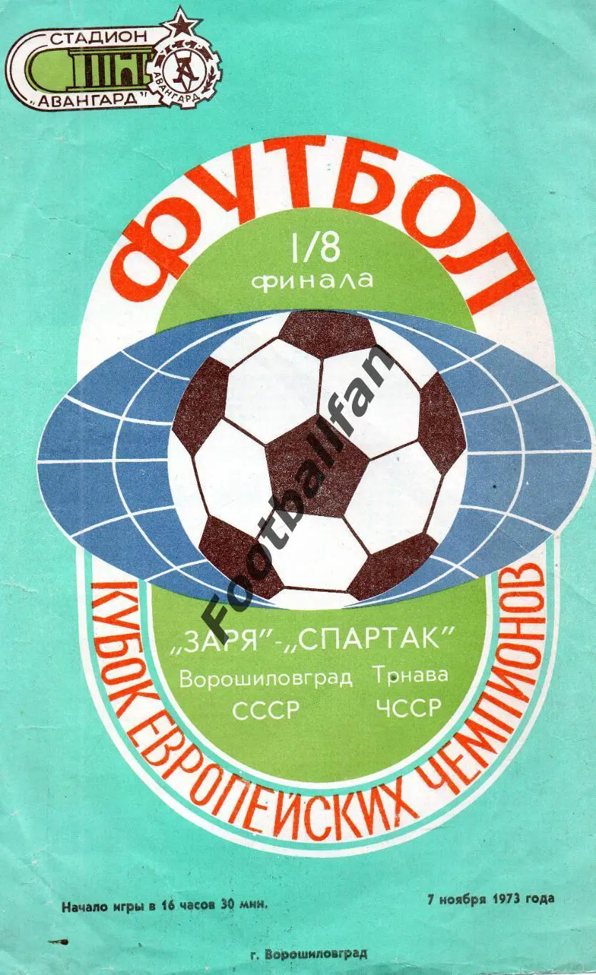 Заря Ворошиловград , СССР - Спартак Трнава , ЧССР ( Чехословакия ) 07.11.1973