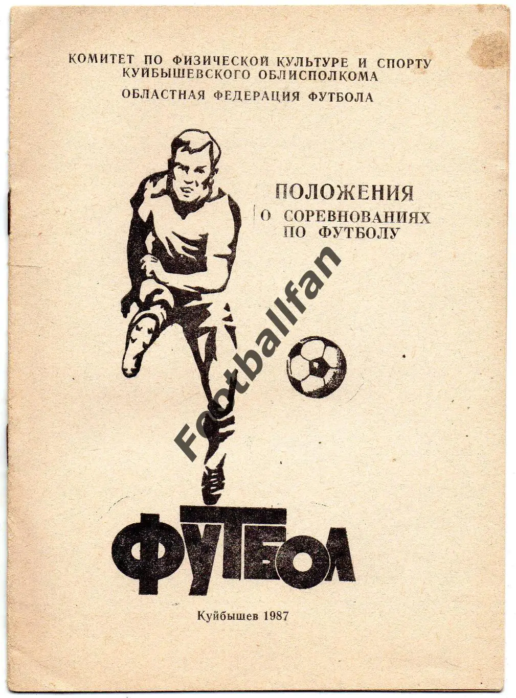 Куйбышев 1987 год тираж 200