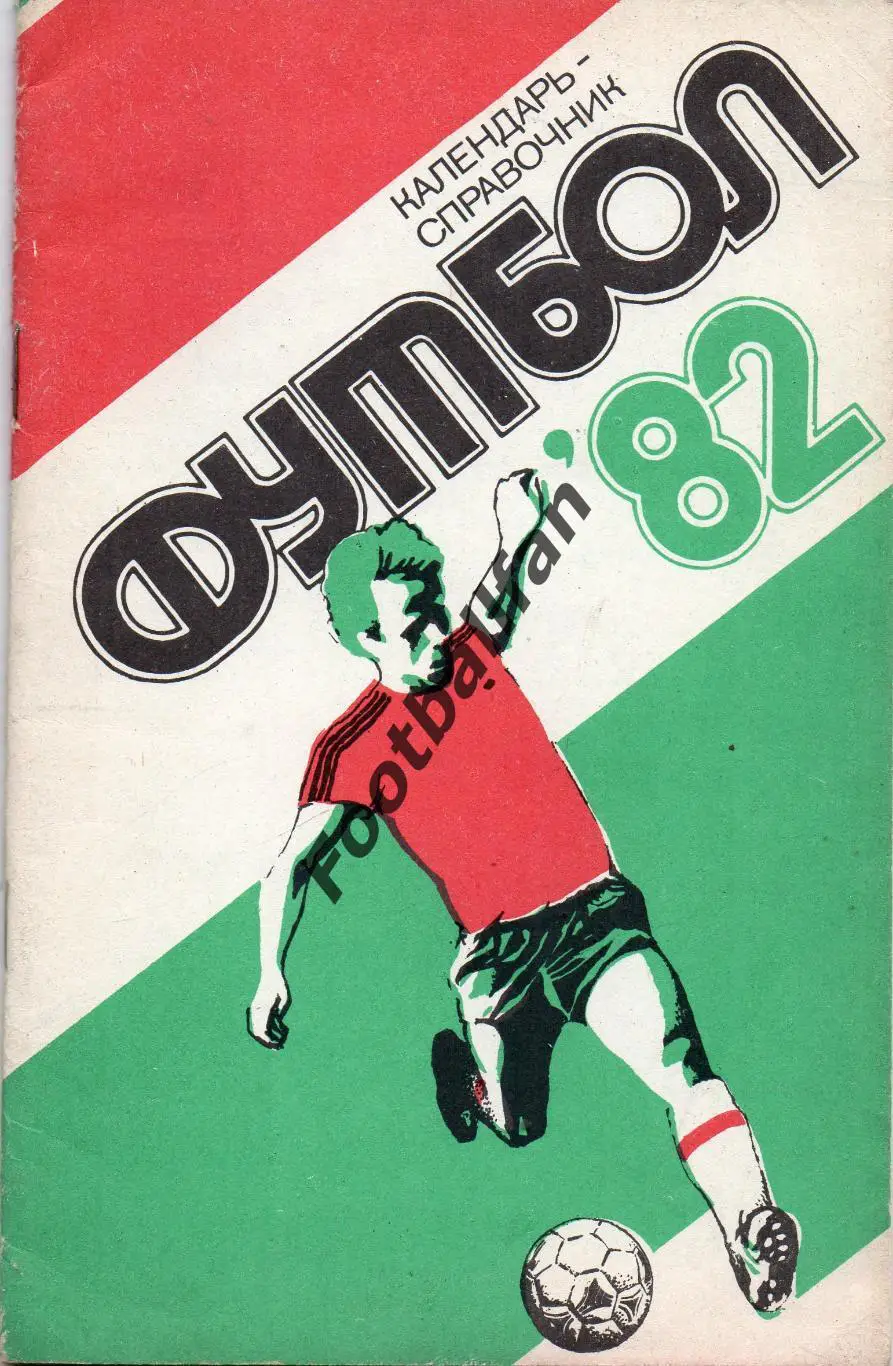 Харьков 1982 год
