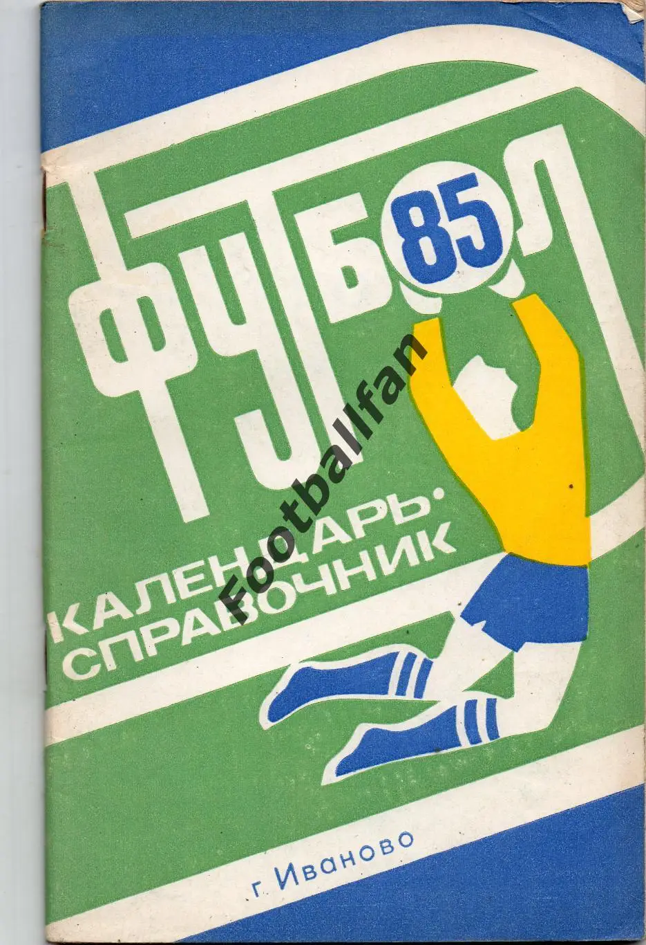 Иваново 1985 год