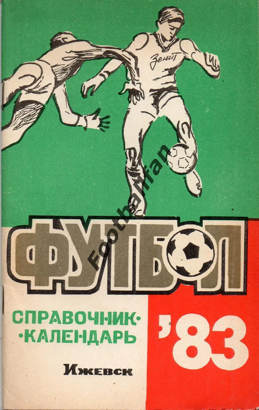 Ижевск 1983 год