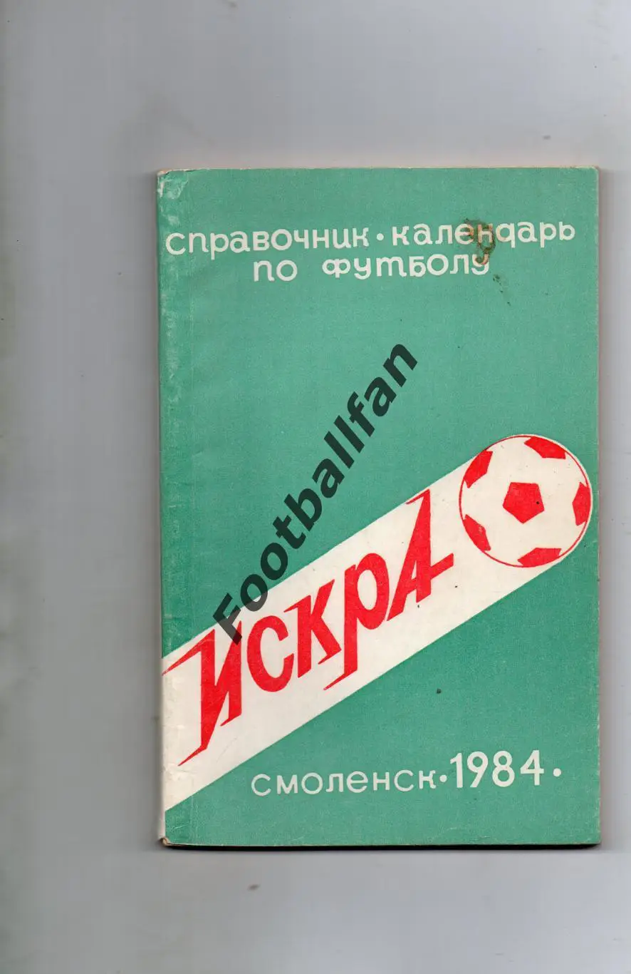 Смоленск 1984 год
