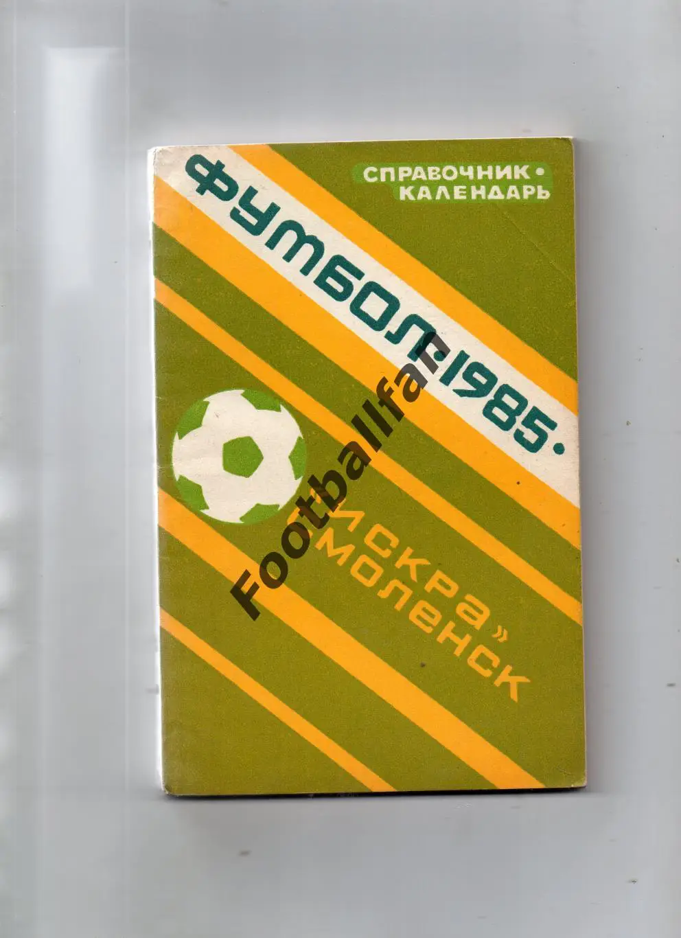 Смоленск 1985 год