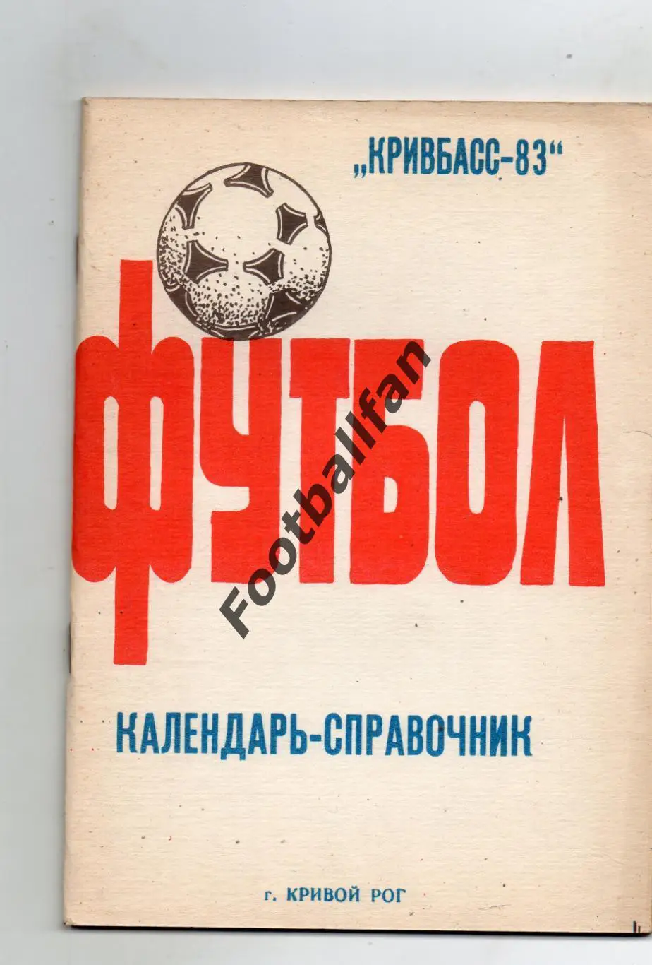 Кривой Рог 1983 год