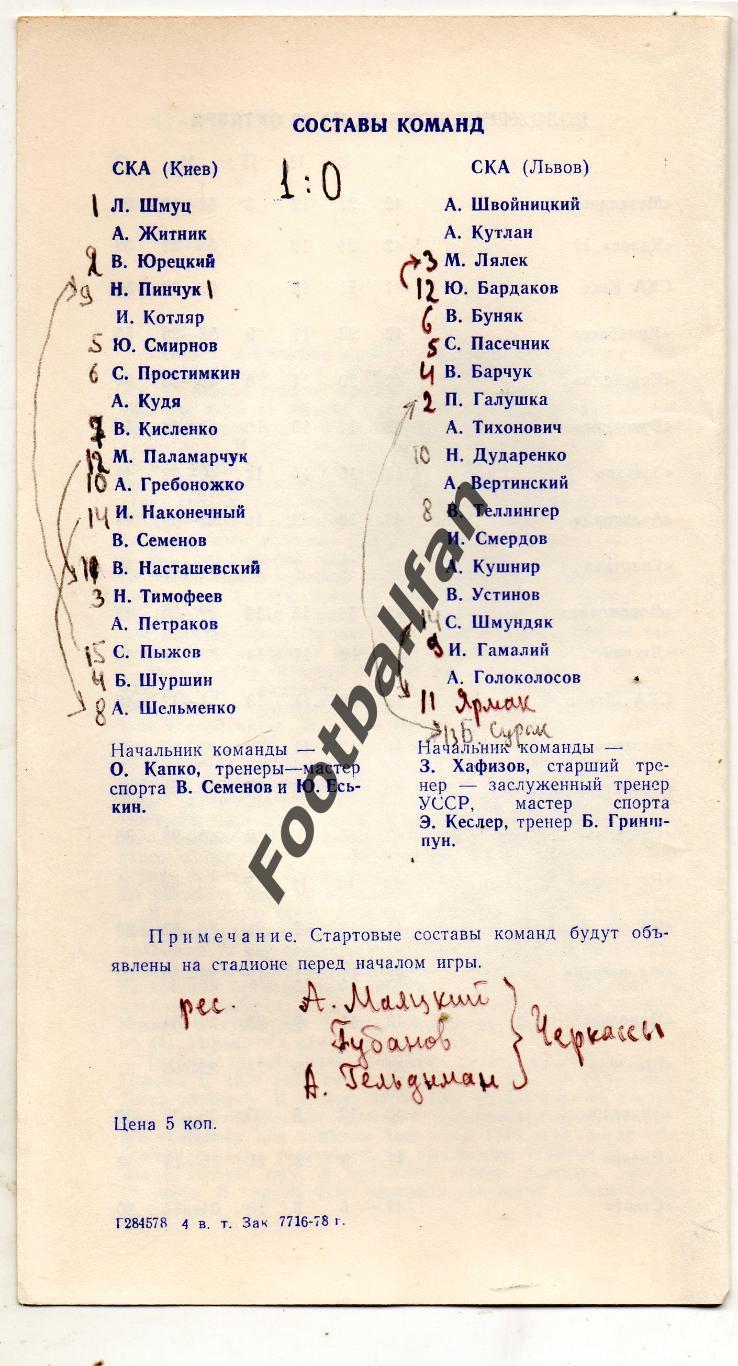 СКА Киев - СКА Львов 20.10.1978 1