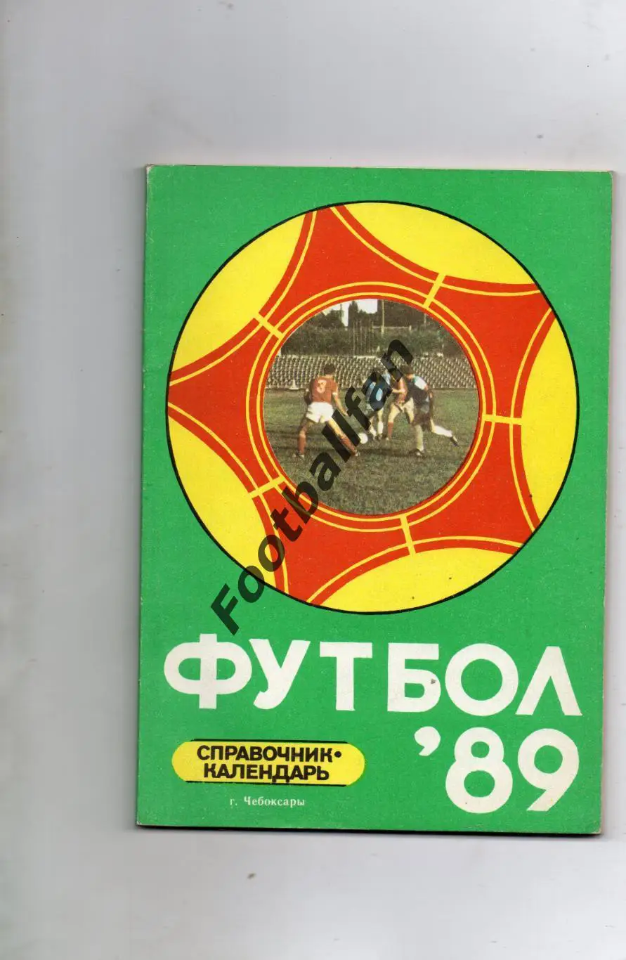 Чебоксары 1989 год