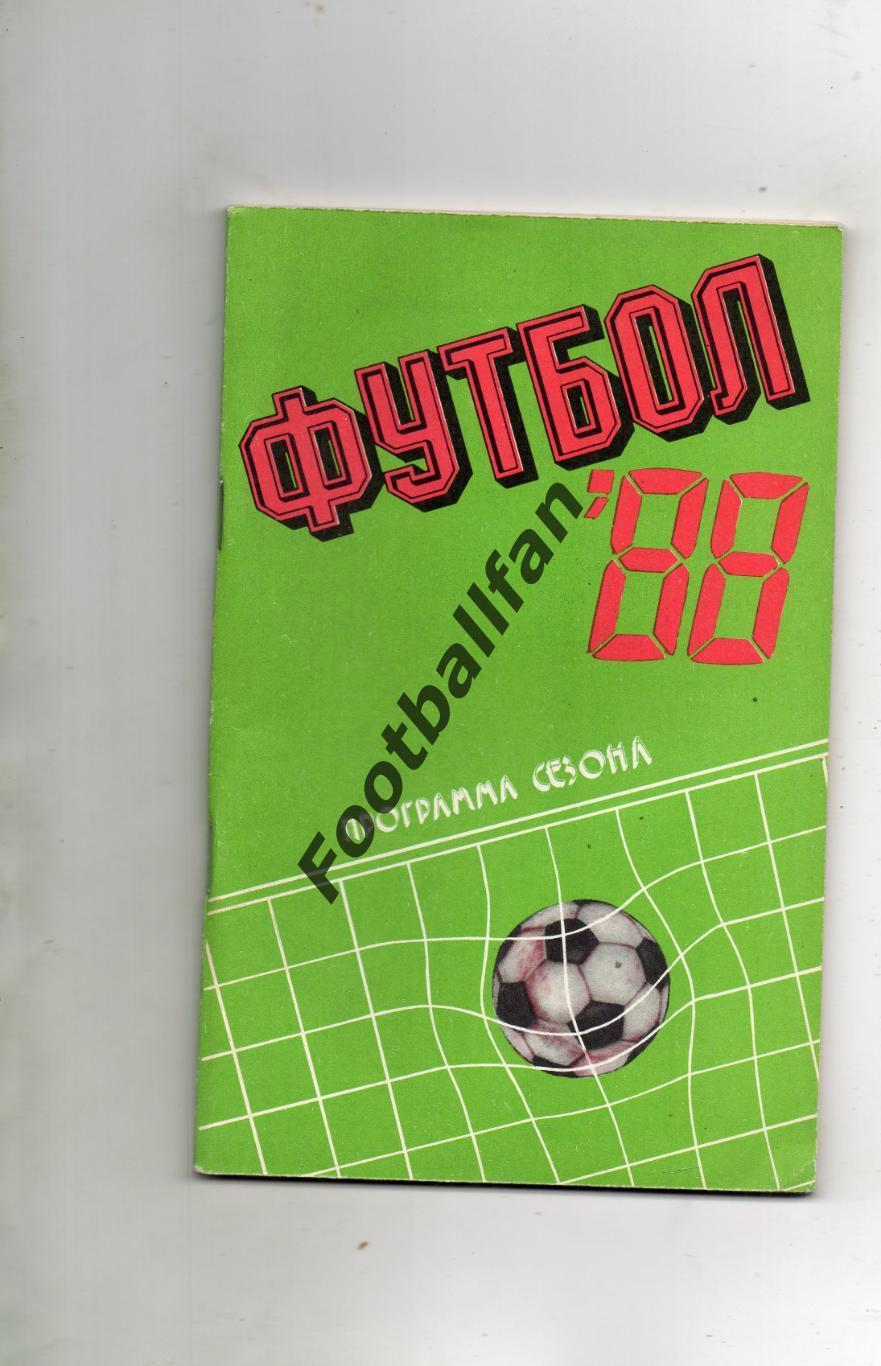 Тирасполь 1988 год