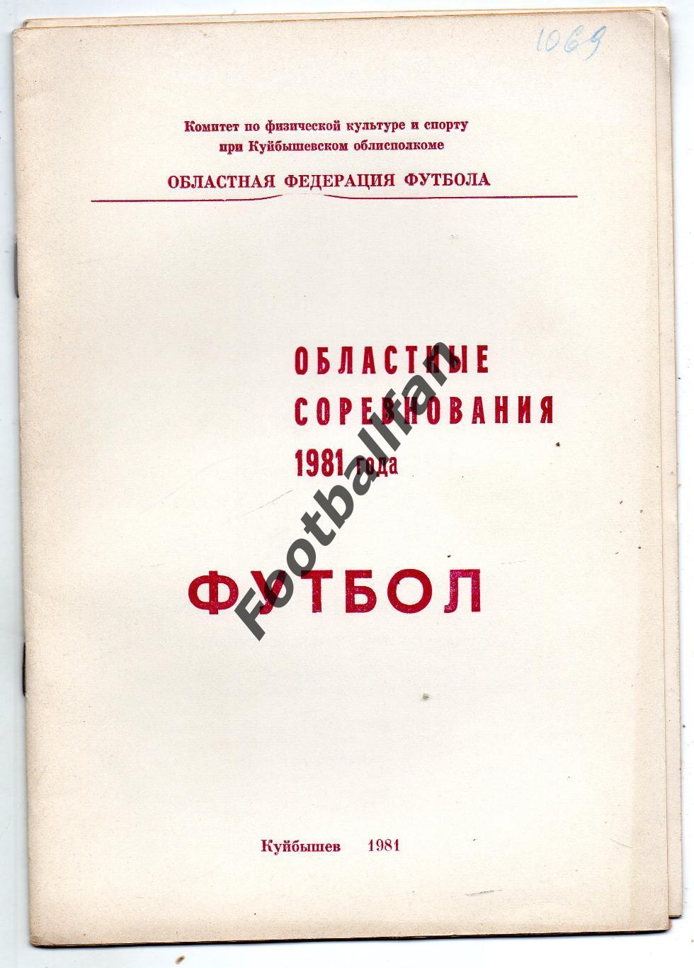 Куйбышев 1981 год область