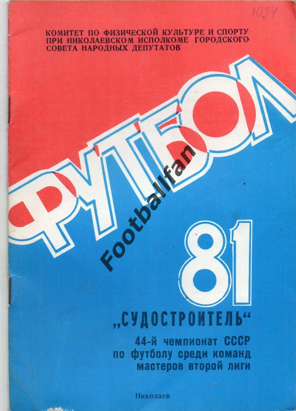 Николаев 1981 год