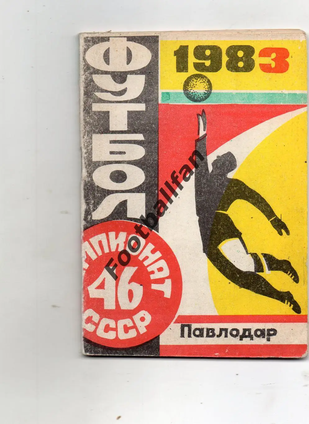 Павлодар 1983 год