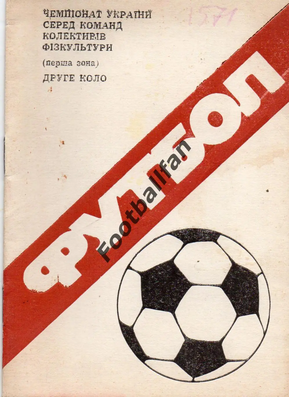 Тернополь 1984 год