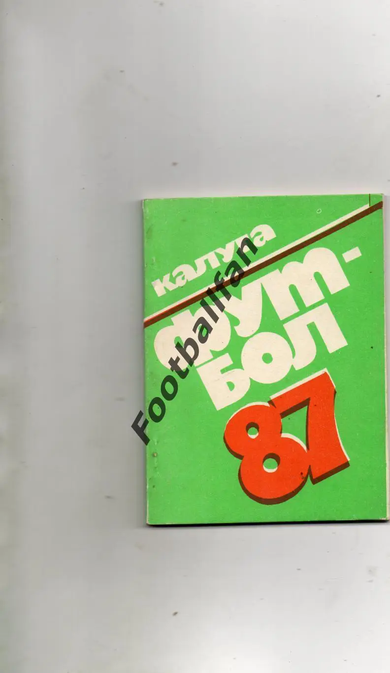 Калуга 1987 год