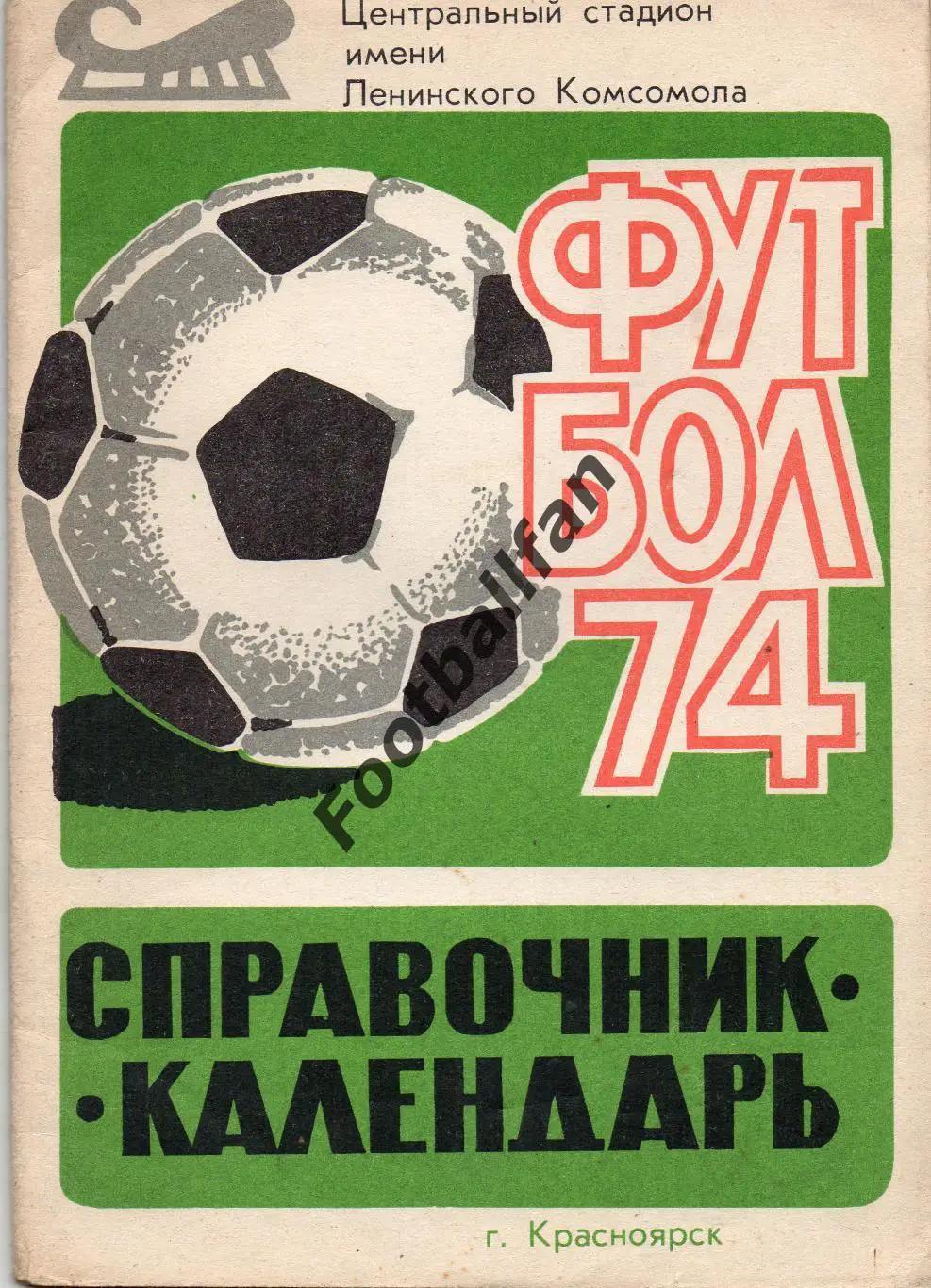 Красноярск 1974 год