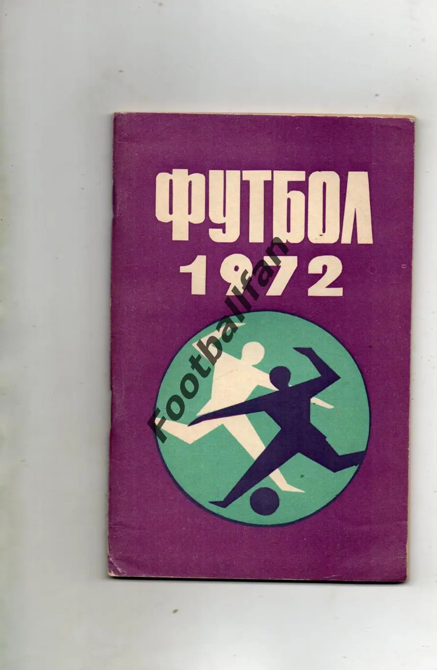 Минск 1972 год