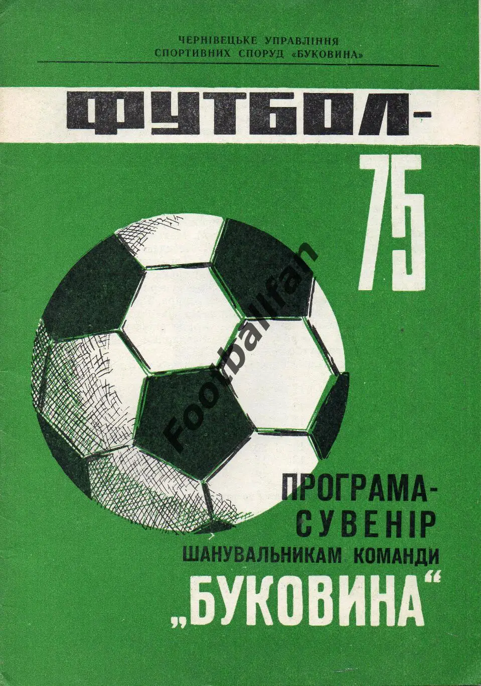 Черновцы 1975 год