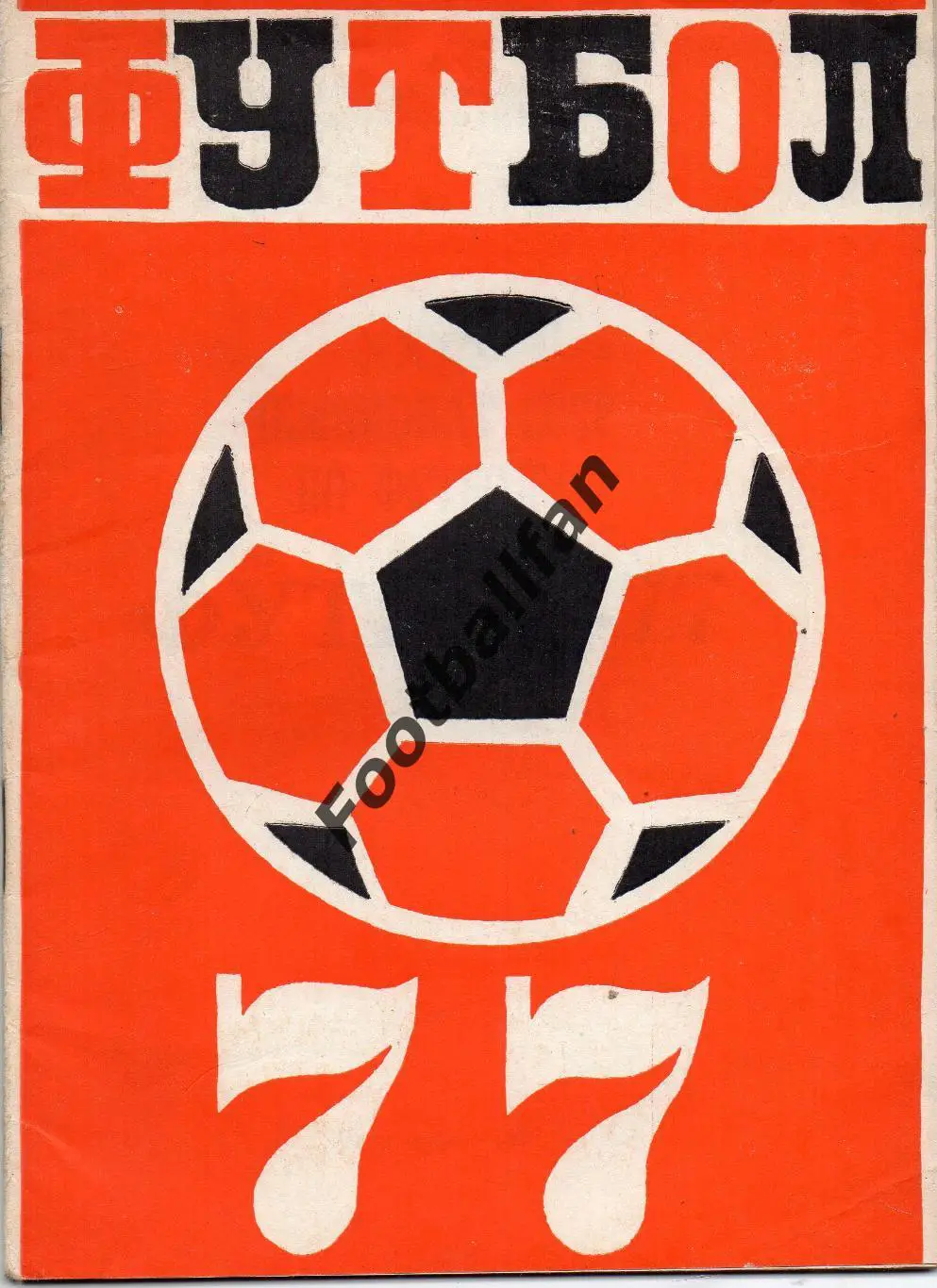 Челябинск 1977 год