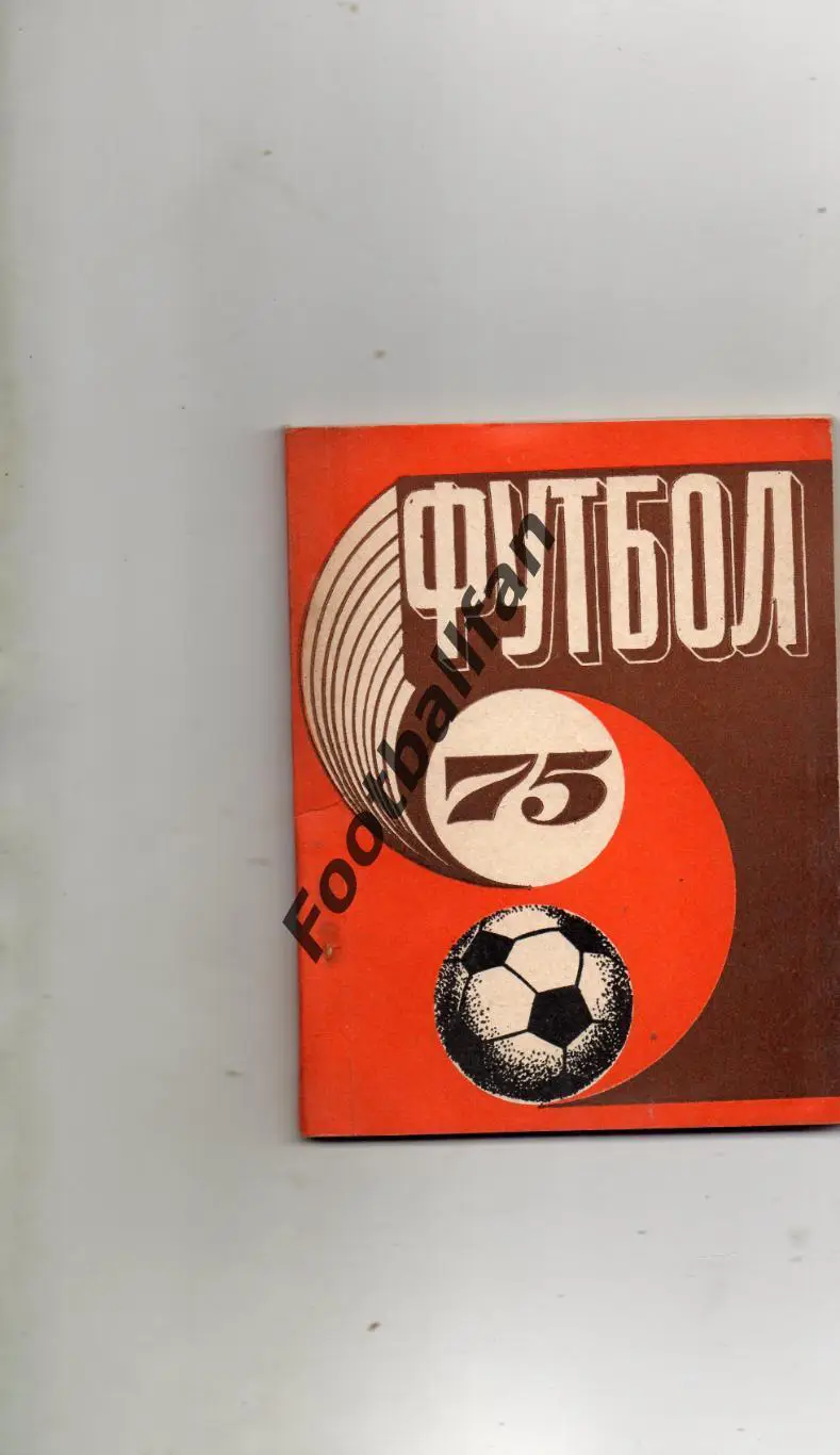 Рига 1975 год