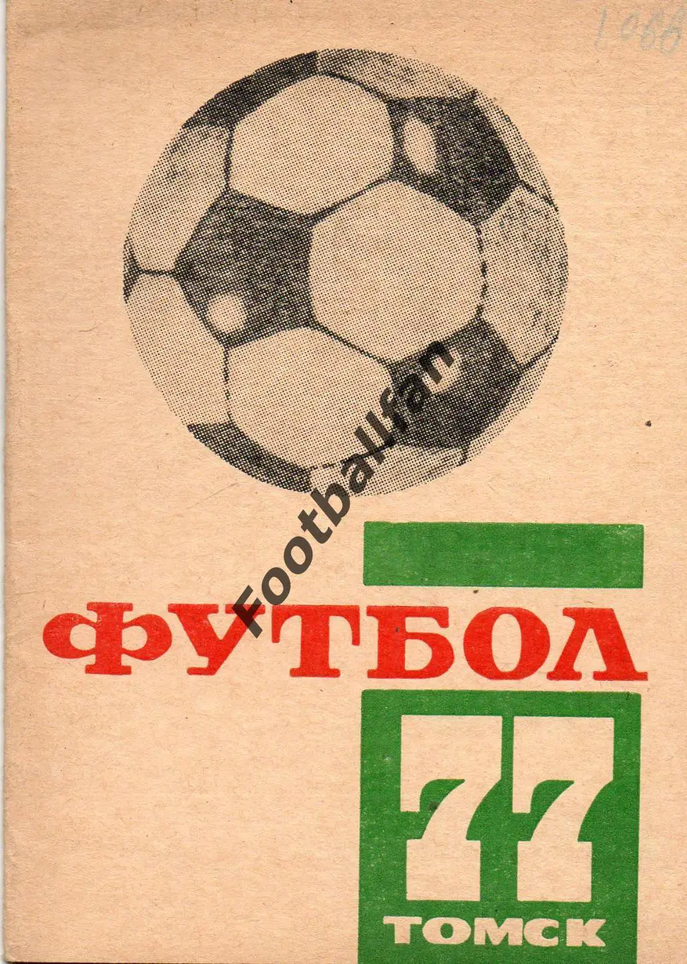 Томск 1977 год