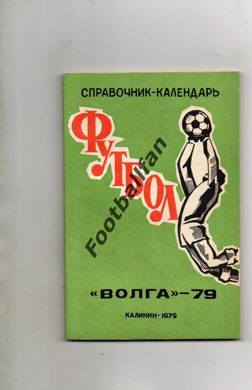 Калинин 1979