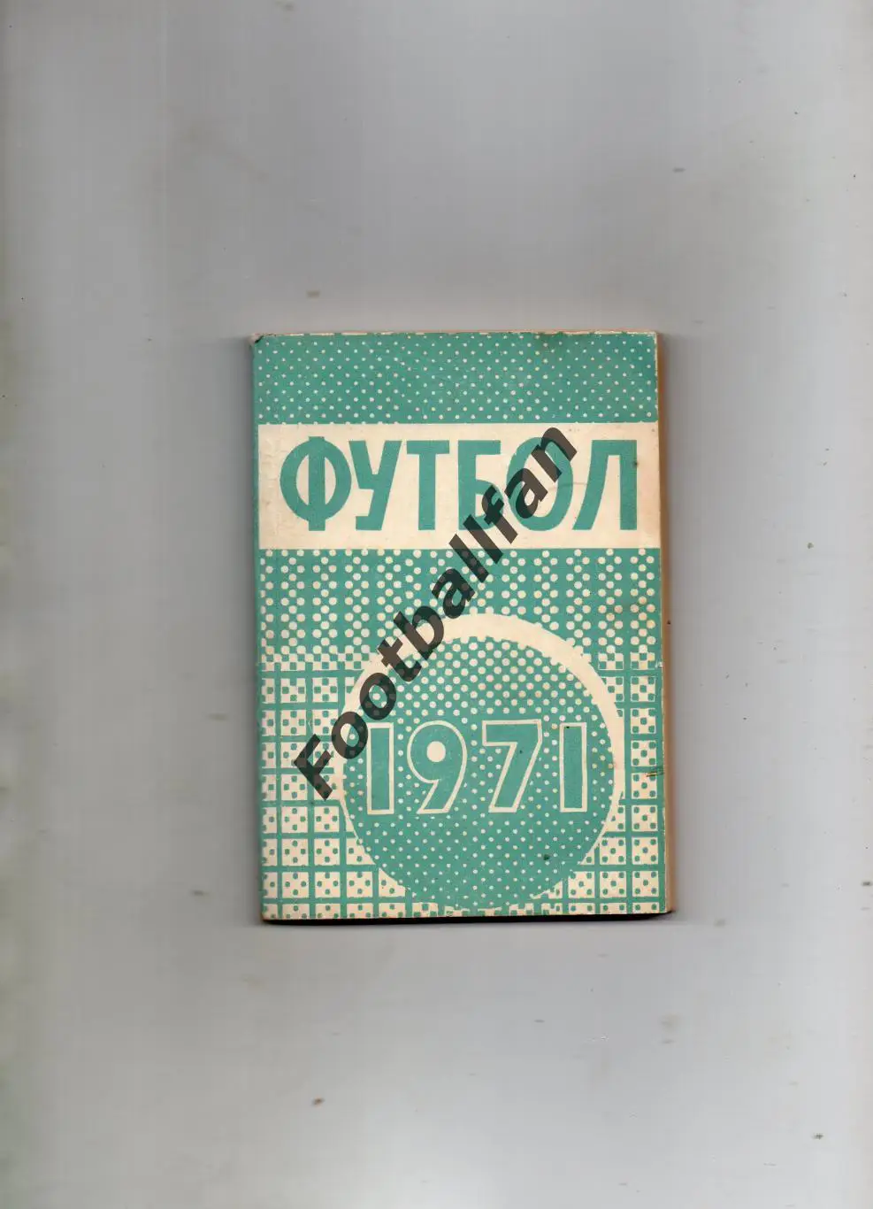 Минск 1971 год