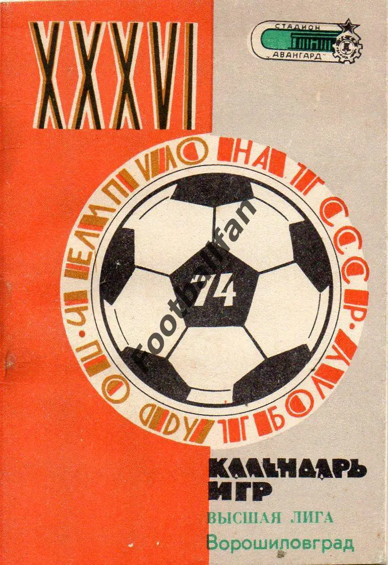 Заря Ворошиловград 1974 год