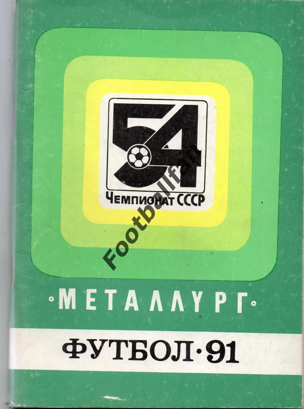 Запорожье 1991 год