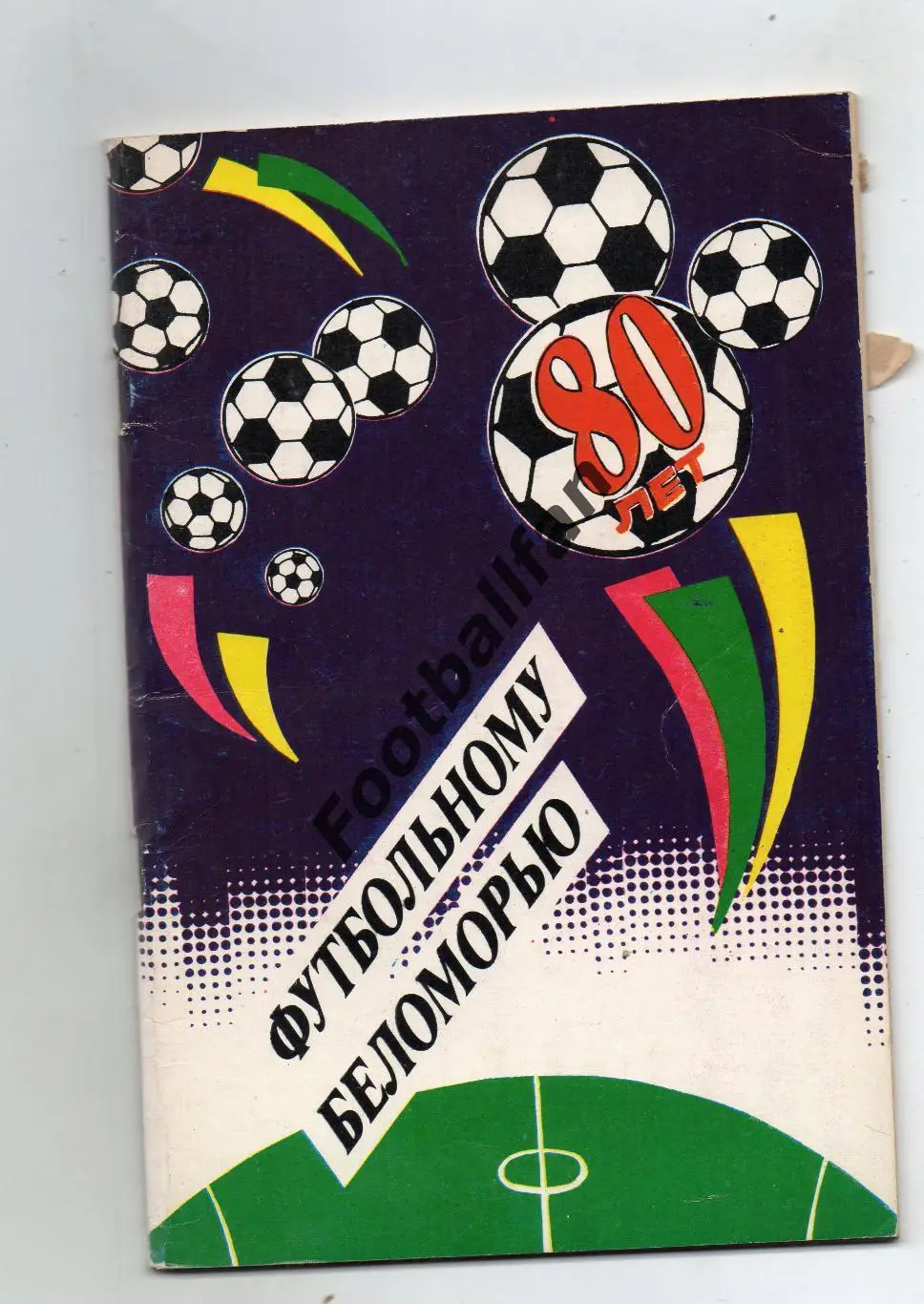 Архангельск 1990 год