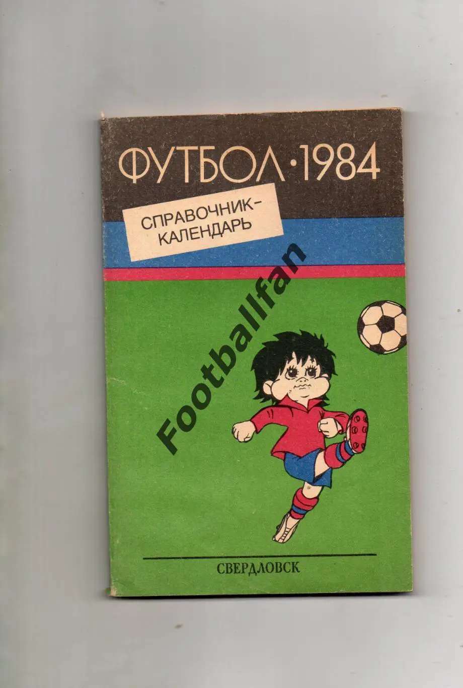 Свердловск . 1984 год .