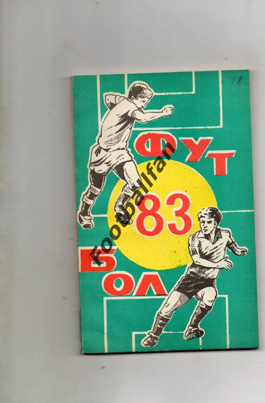 Ростов . 1983 год .