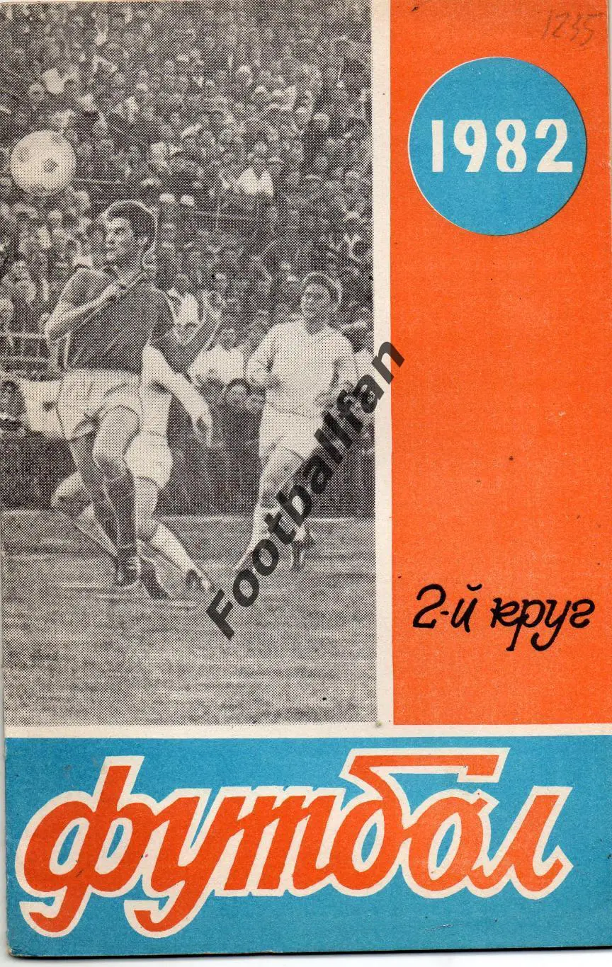 Ростов 1982 год 2 -й круг