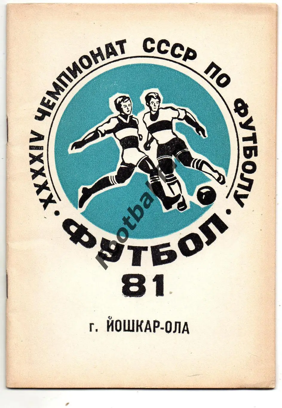 Йошкар Ола . 1981 год