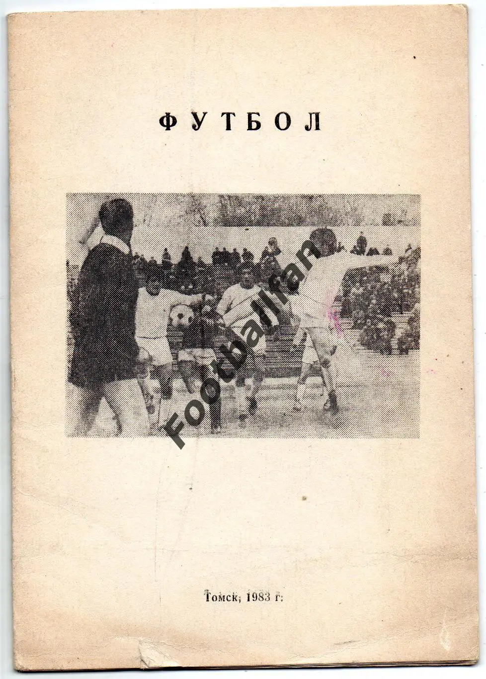 Томск . 1983 год .