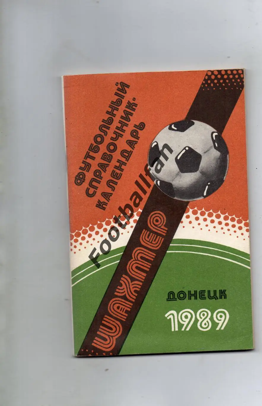 Донецк . 1989 год .