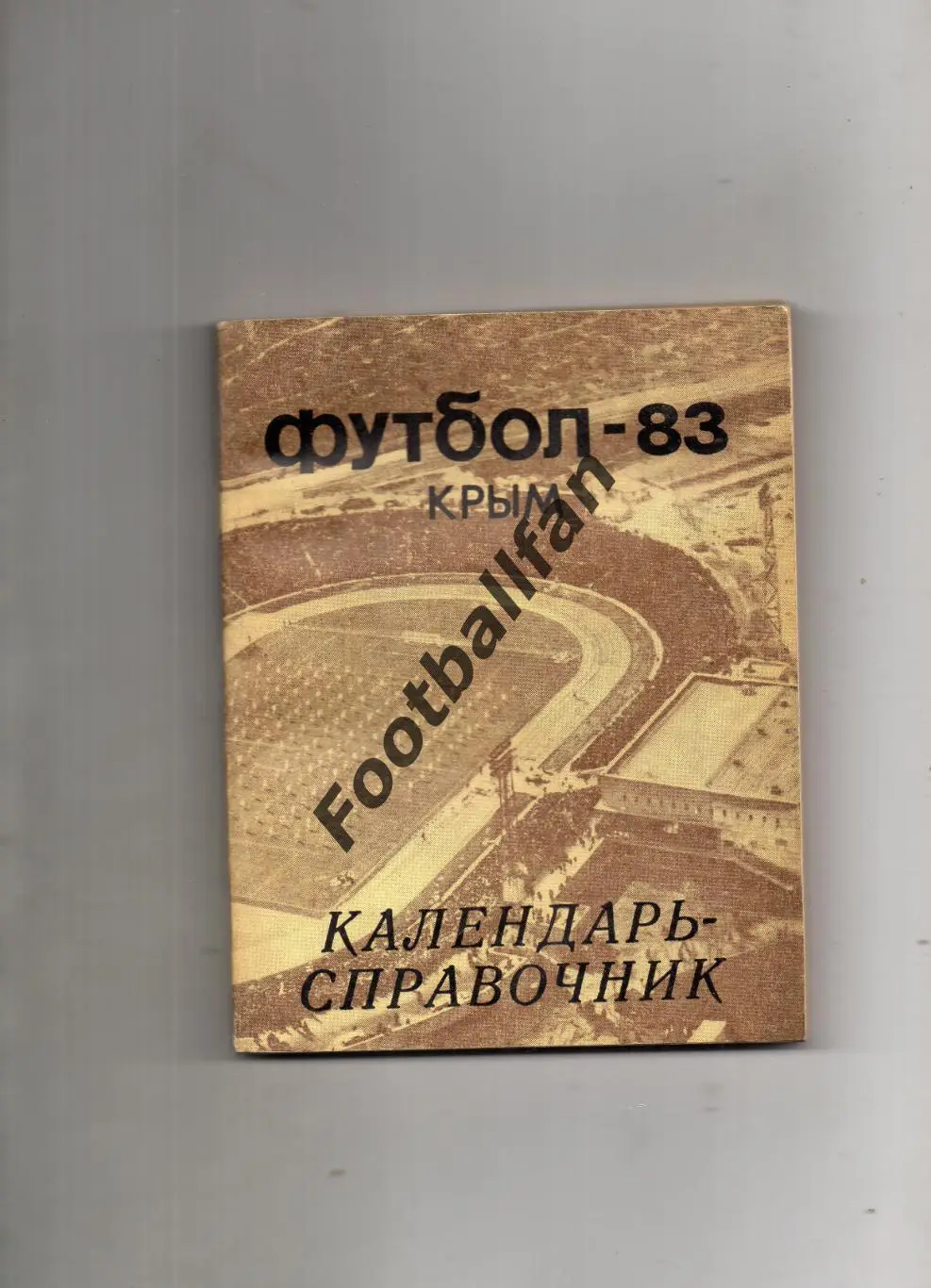 Симферополь . 1983 год .