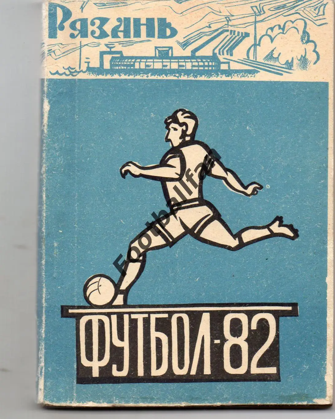 Рязань 1982 год