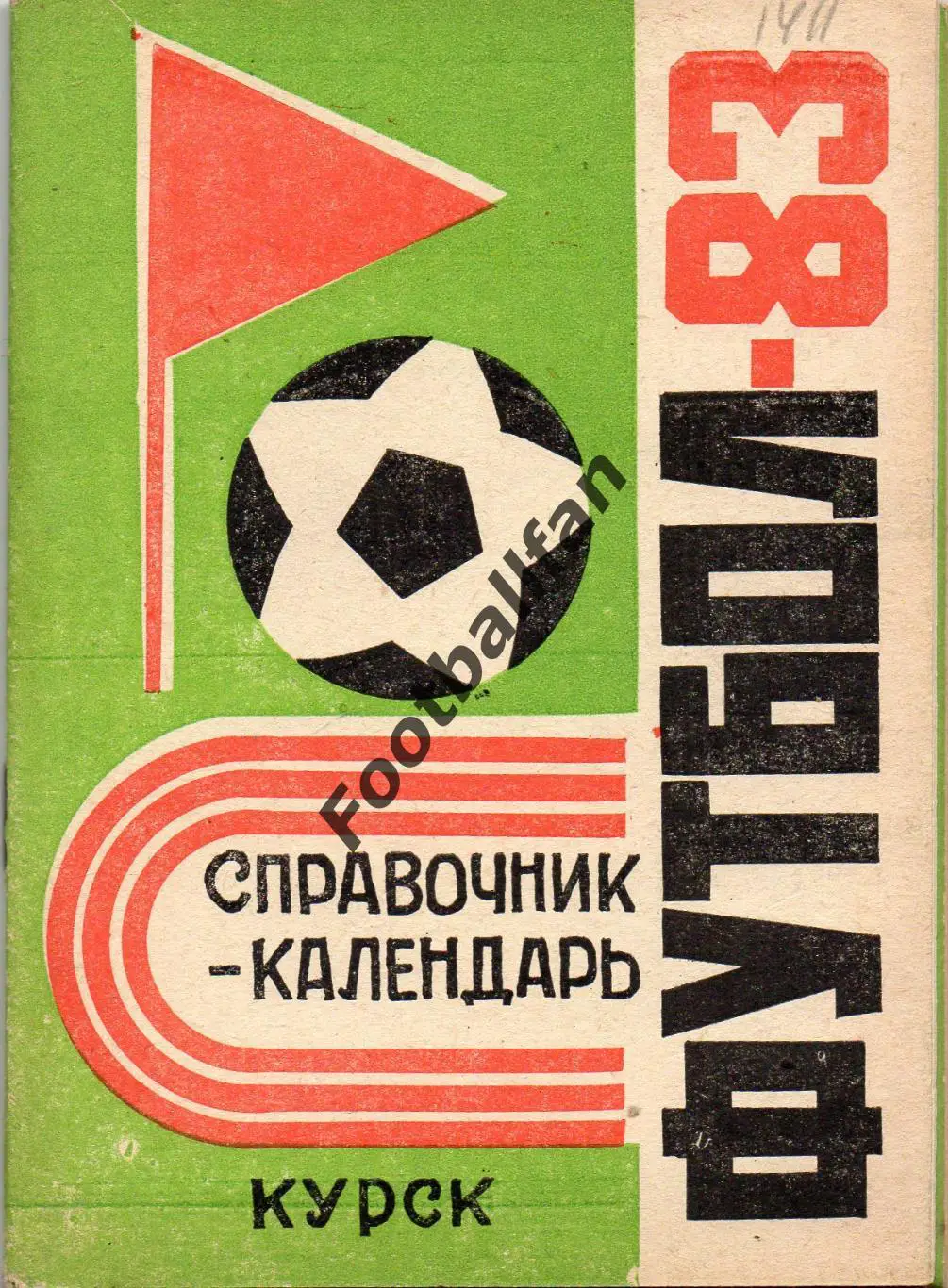 Курск 1983 год