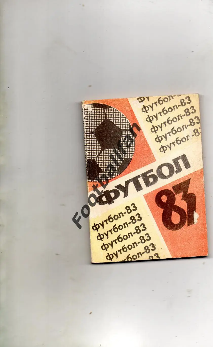 Орел 1983 год