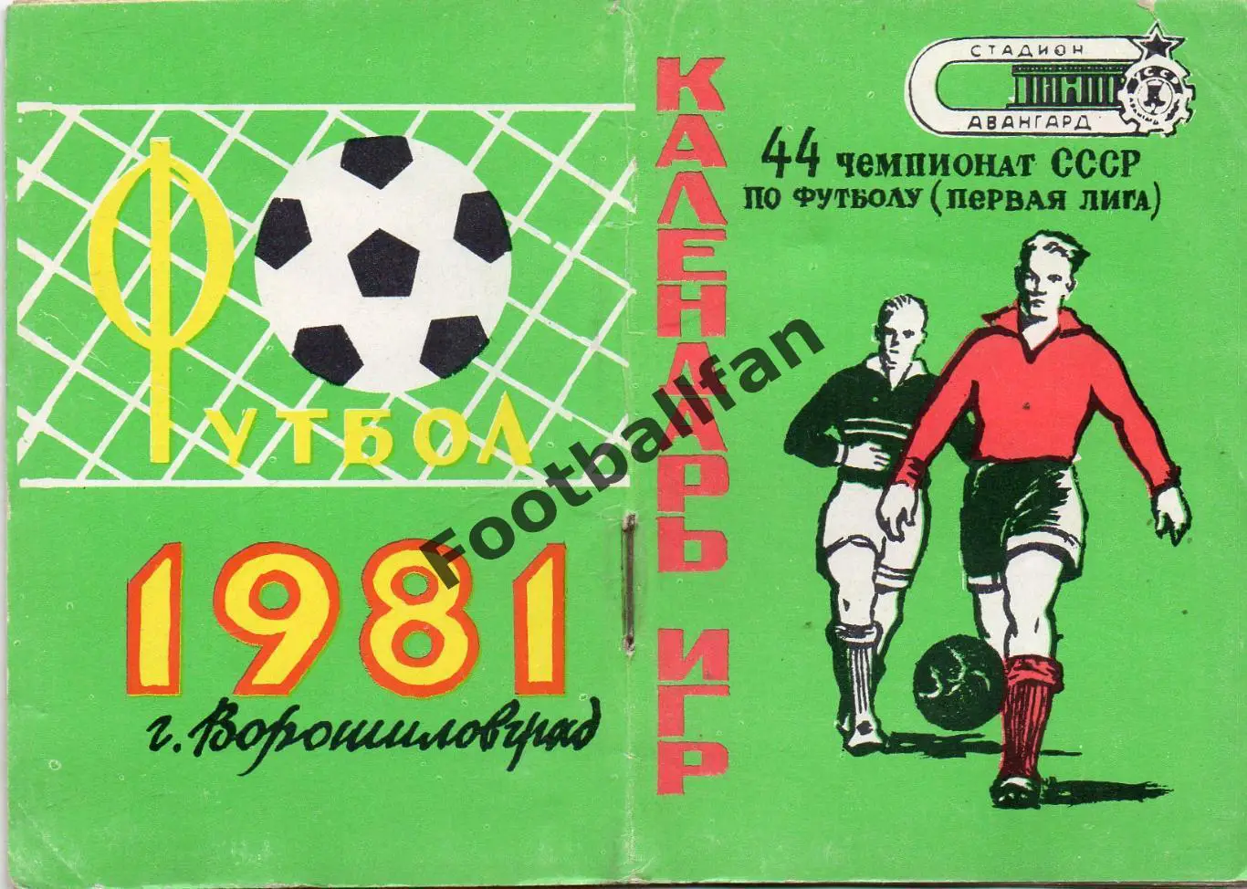 Заря Ворошиловград ( Луганск ) 1981 год