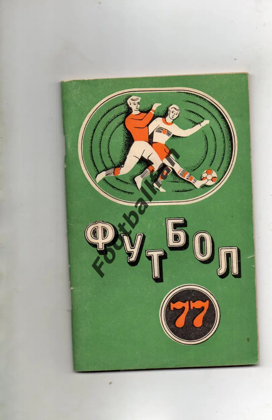 Минск 1977 год