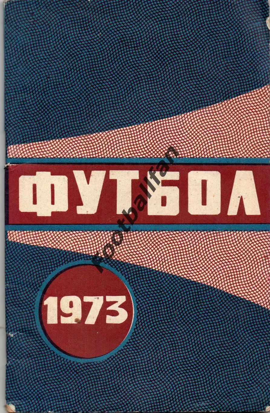 Минск 1973 год